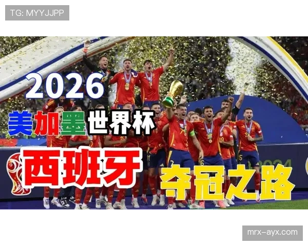 西班牙队2026世界杯阵容预测与战术打法前瞻