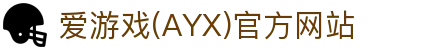 AYX SPORTS爱游戏推荐站 - 爱游戏ayx亚洲官方平台